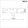 Адаптер/держатель для низковольтного трека FLUM без токопровода для арт. 359137-359140 IP20 RAMO NV-359141