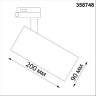 Светильник NOVOTECH PORT 30W трековый 358748 NV-358748
