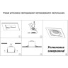 Встраиваемый светильник NOVOTECH GESSO 358442 NV-358442